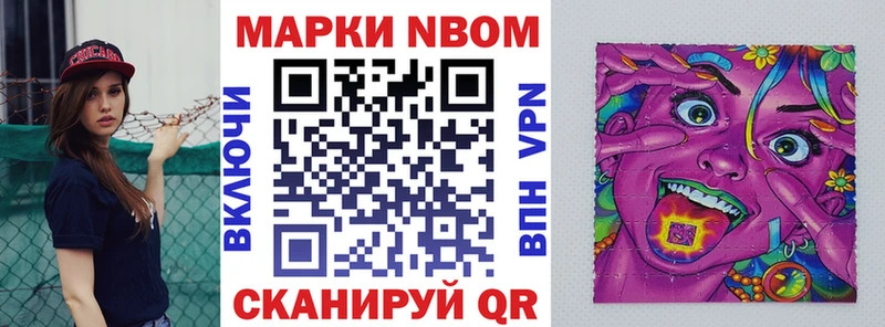 Марки 25I-NBOMe 1,8мг  купить закладку  Завитинск 